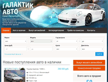 Tablet Screenshot of galacticauto.ru